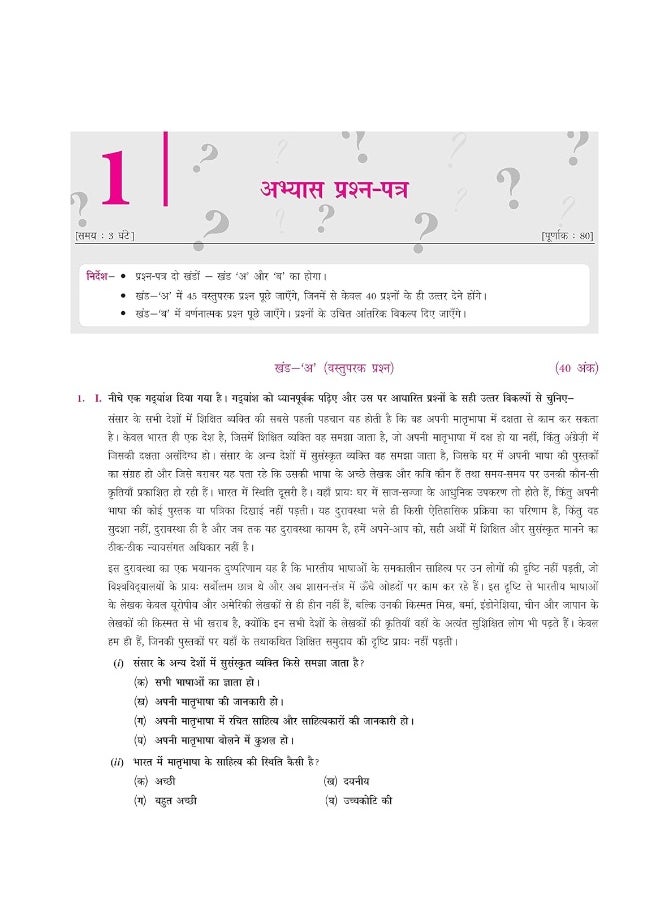 null - Together With CBSE Class 10 Hindi B Solved Question Bank & Practice Papers (Chapterwise & Topicwise) Exam 2023 - Image 1