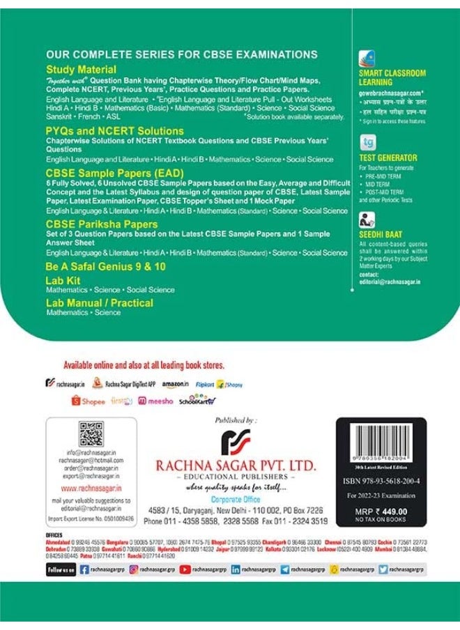 null - Together With CBSE Class 10 Hindi B Solved Question Bank & Practice Papers (Chapterwise & Topicwise) Exam 2023 - Image 1