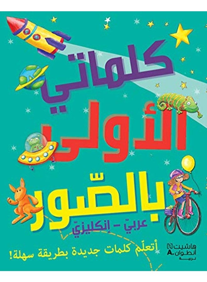 KALIMATI EL OULA BEL SOUWAR-ARABIC ENGLISH