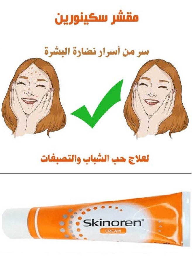 سكينورين كريم النضارة الأصلي لتفتيح البشرة وعلاج البثور والكلف وحب الشباب 30 جرام  - Image 4