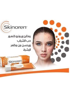 سكينورين كريم النضارة الأصلي لتفتيح البشرة وعلاج البثور والكلف وحب الشباب 30 جرام  - Image 5