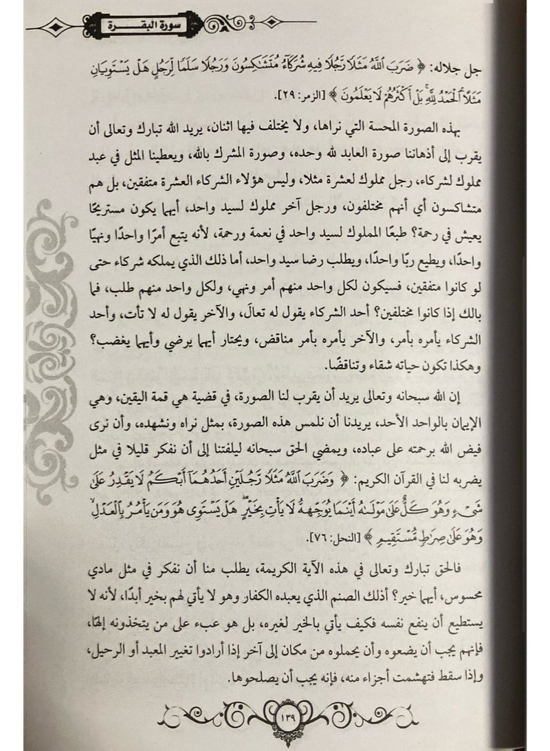 تفسير الشعراوي - 22 مجلد - Image 5