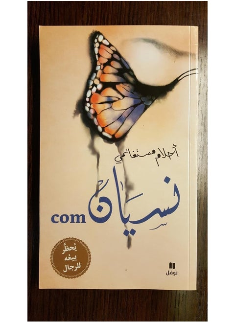 نسيان com - غلاف عادي - Nesyan Com