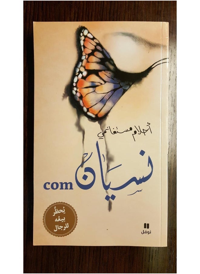 نسيان com - غلاف عادي - Nesyan Com  - Image 1