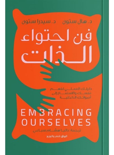 كتاب فن احتواء الذات