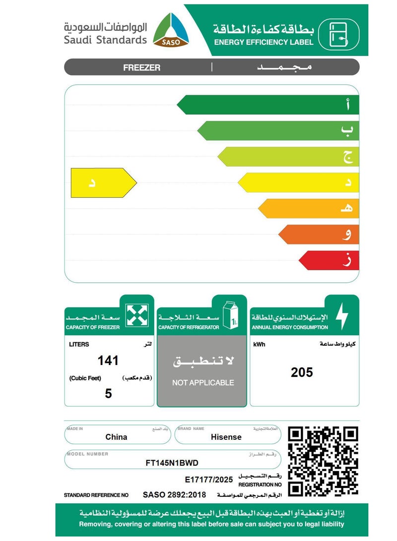 هايسنس Hisense 144 Lt 5.1 Cu Ft Chest Freezer, Inverter Compressor, Less Noise, 145 L 500 W FT145N1BWD white - Image 4