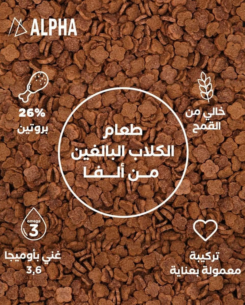 ألفا دراي فود للكلاب البالغة بنكهة الدجاج - 4 كيلو - Image 4