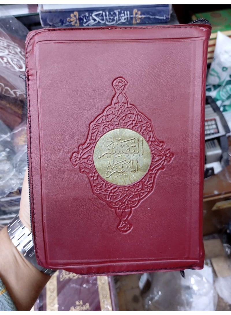 Simplified interpretation Quran, size 14*20, zipper - Image 1