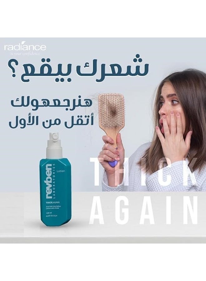 120 ml ريفبن لوشن الشعر - Image 2