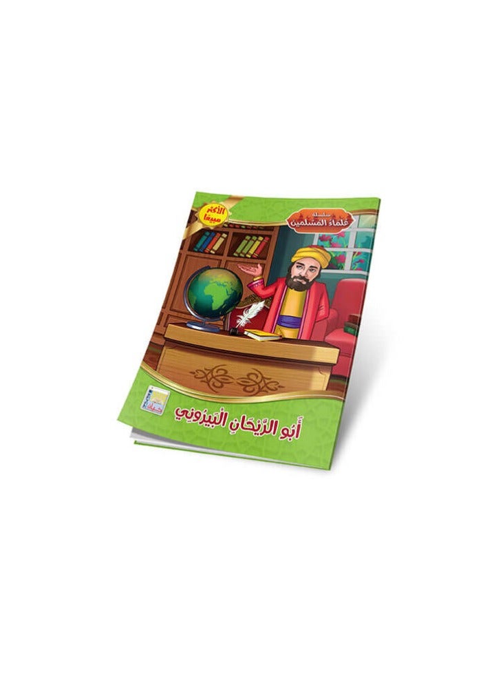 سلسلة قصص علماء المسلمين [ 10 قصص مختلفة شعبي ] - Image 2