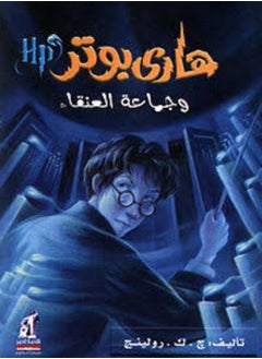 Potter and the Order of the Phoenix 