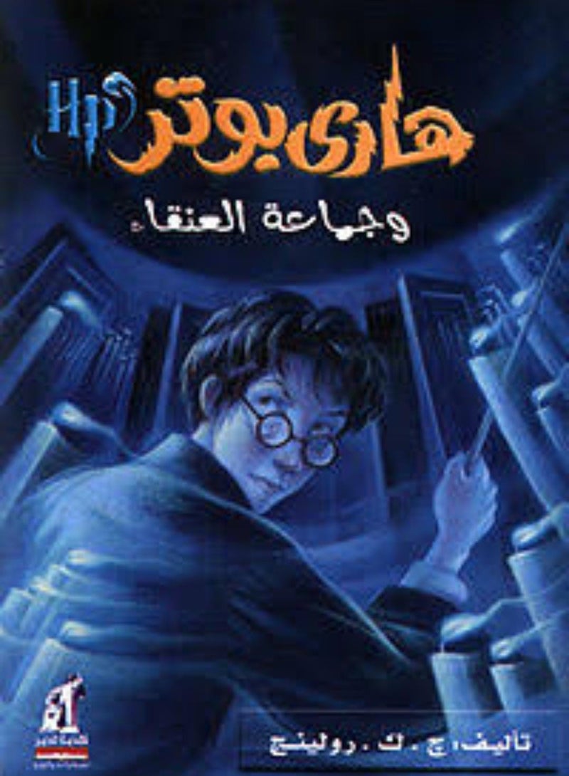 Potter and the Order of the Phoenix 
