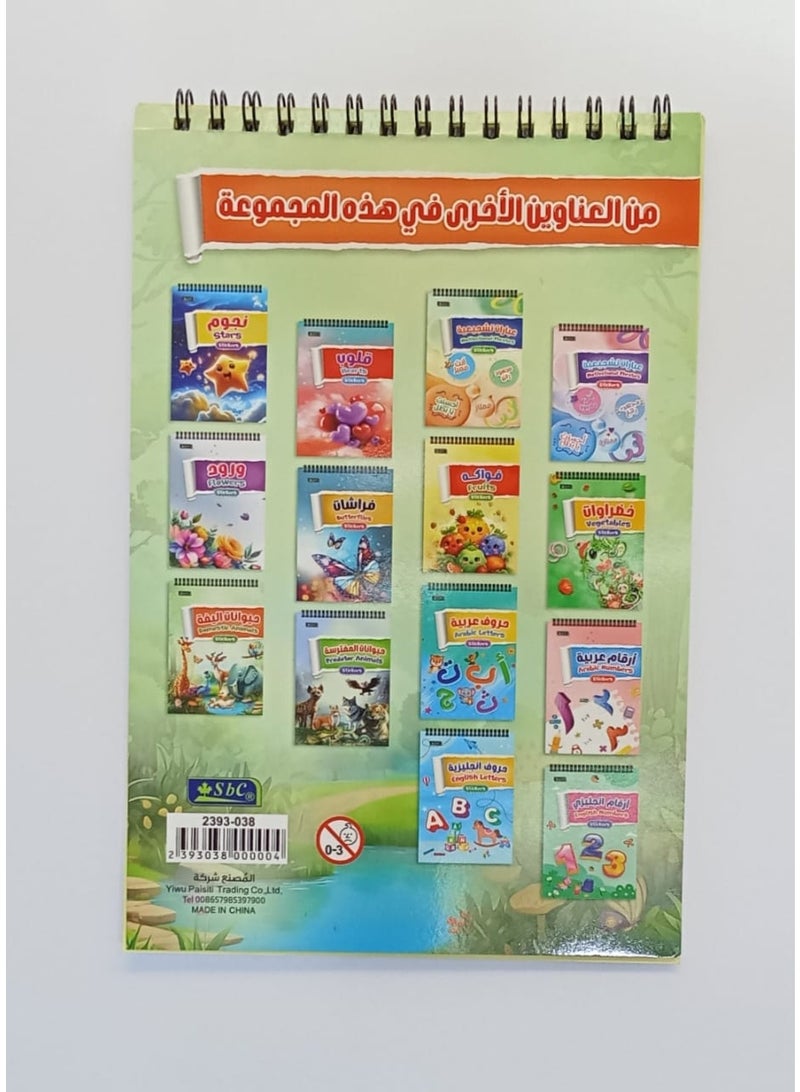 SBC DOMESTIC ANIMALS STICKERS - Image 2