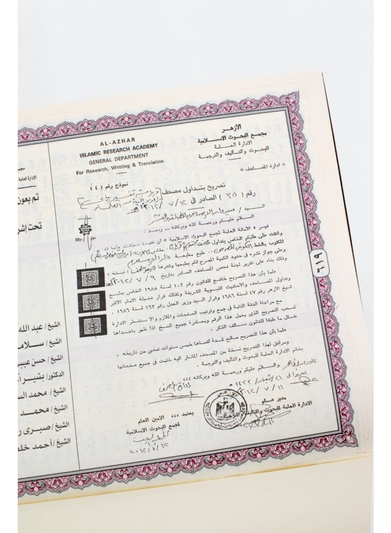 Simplified interpretation Quran, size 17*24 - Image 3