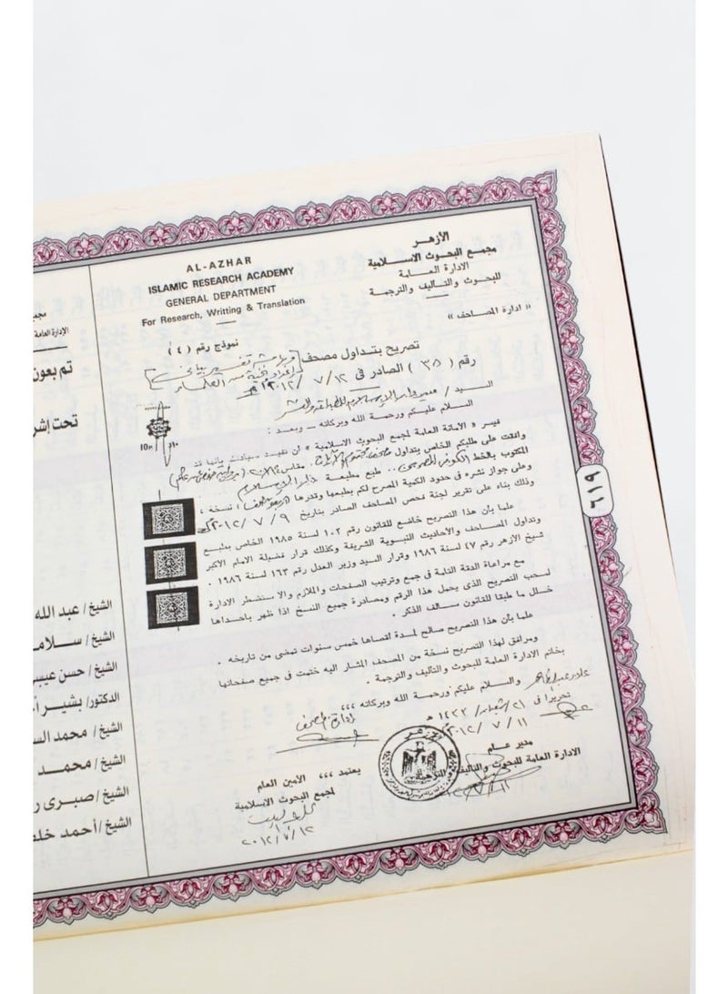 Simplified interpretation Quran, size 17*24 - Image 4