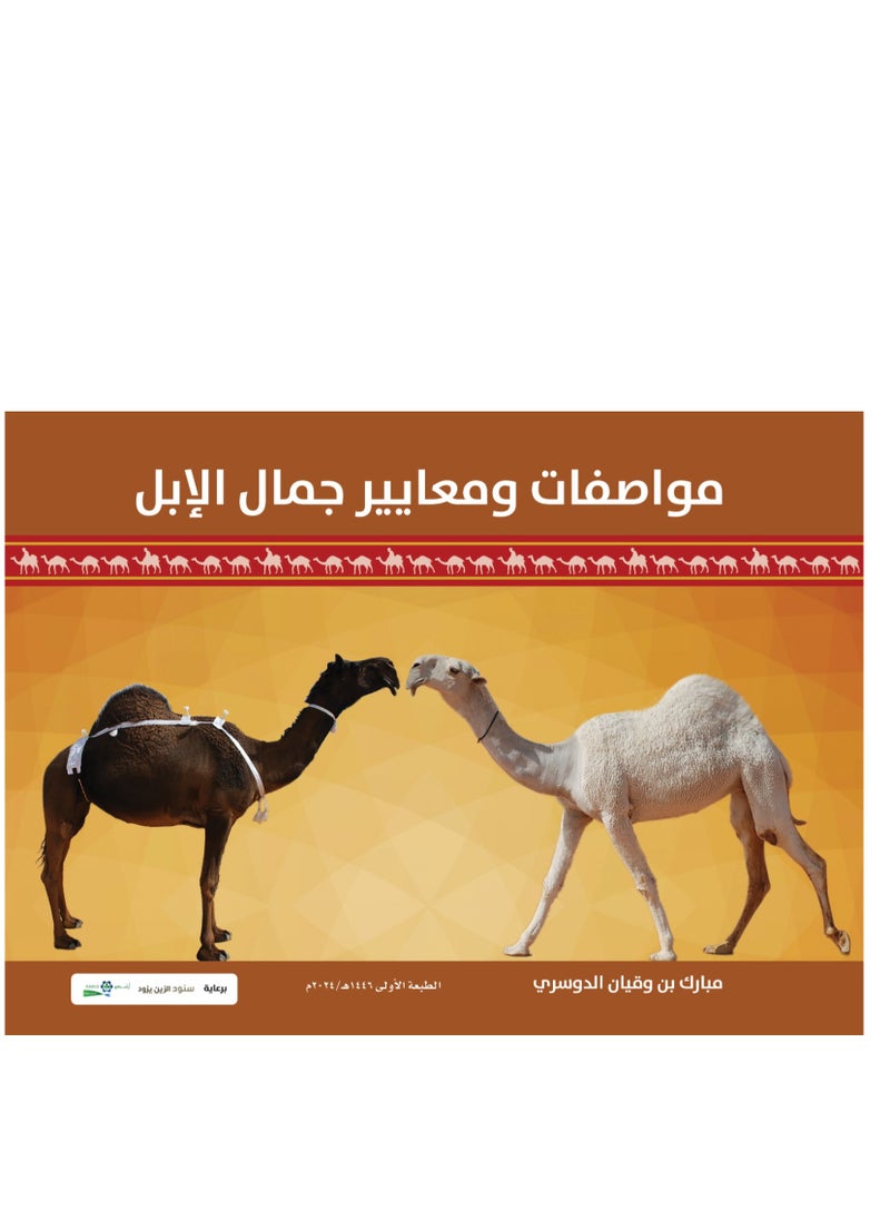 Camel beauty specifications and standards 