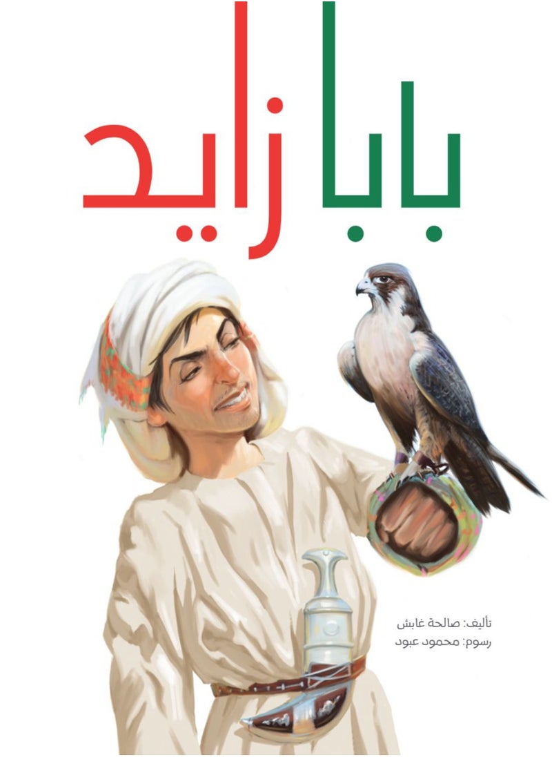 Kalimat Group Father Zayed 