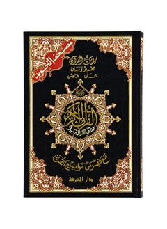 مصحف التجويد عربي غلاف مرن مقاس 17×12 سم