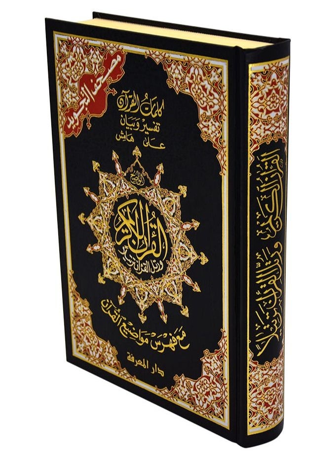 null - مصحف التجويد عربي غلاف مرن مقاس 17×12 سم - Image 1