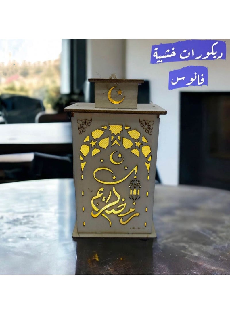co arma Ramadan Lantern Wooden with LED Light Beige 15cm - Image 1