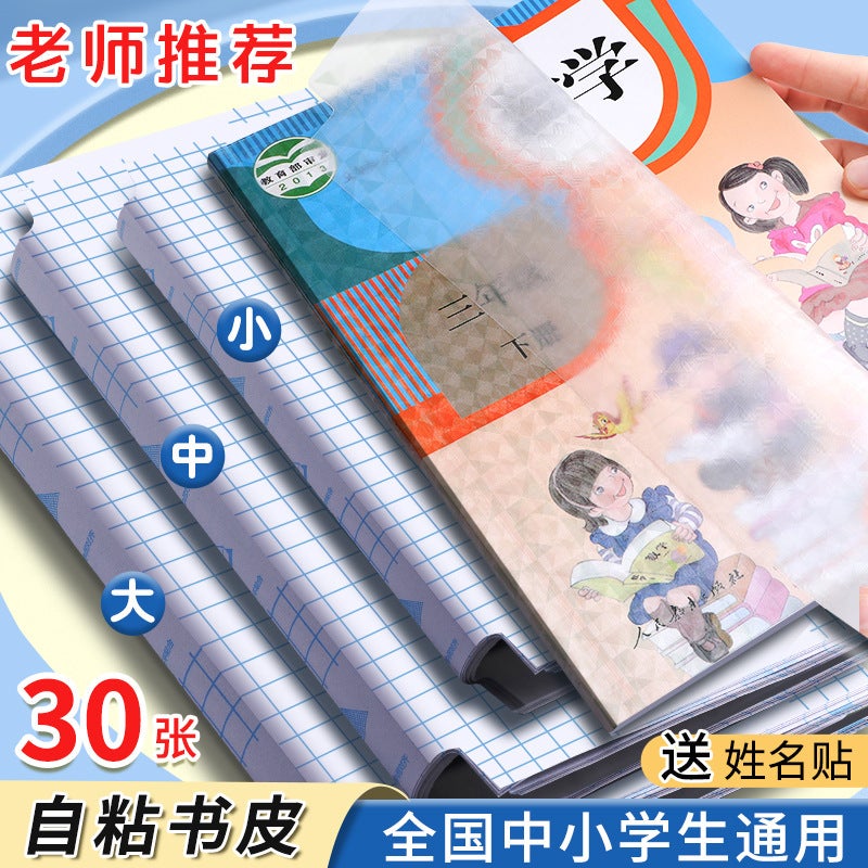 Self-Adhesive Book Cover Book Cover Paper Primary School Student Textbook Wrapping Paper Wrapping Book Cover Protective Cover First Grade Book Film - Image 2
