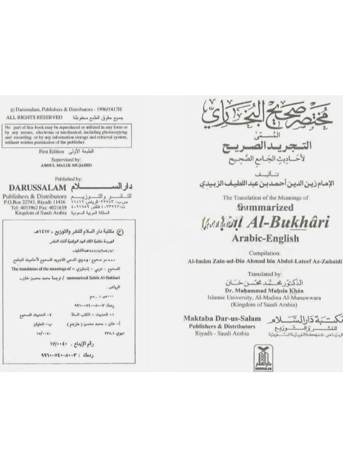 مختصر صحيح البخاري عربي إنجليزي - Image 3
