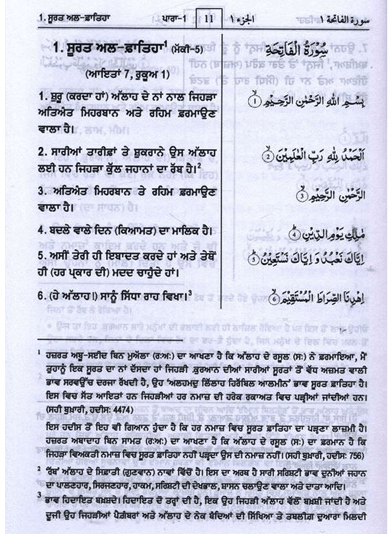 Ahsan al-Kalam’s interpretation of the Holy Qur’an in the Gurmuk language, size 17*24 - Image 3