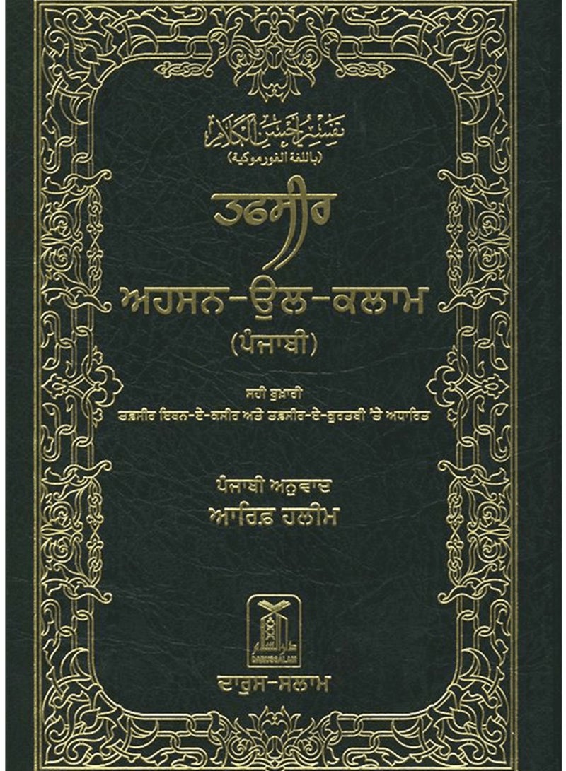 Ahsan al-Kalam’s interpretation of the Holy Qur’an in the Gurmuk language, size 17*24 - Image 1