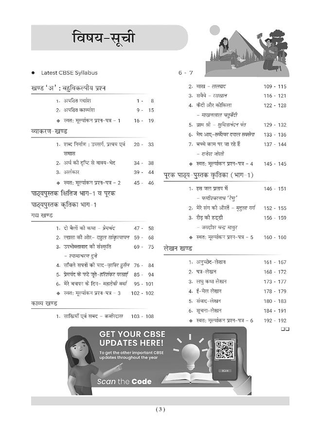 كتاب أسوال CBSE بنك الأسئلة حسب الفصل والموضوع للصف 9 هندي أ (لإمتحان 2023-24) - Image 3