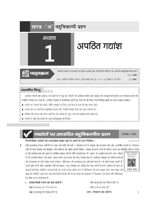 كتاب أسوال CBSE بنك الأسئلة حسب الفصل والموضوع للصف 9 هندي أ (لإمتحان 2023-24) - Image 5