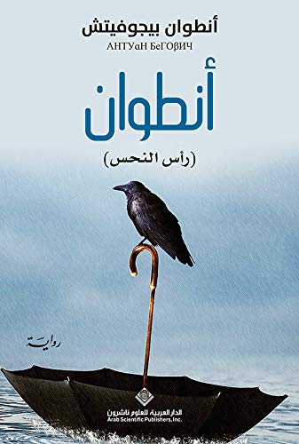 Antoine Ra's El Nahs