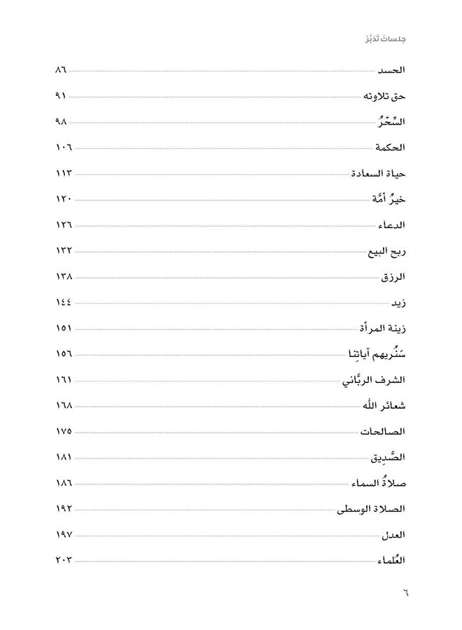 جلسات تُدبر - Image 3