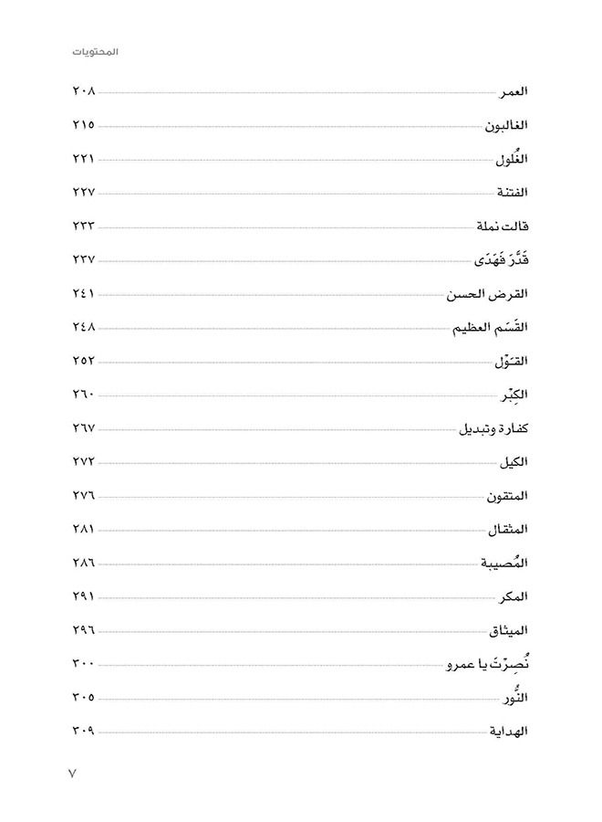 جلسات تُدبر - Image 4