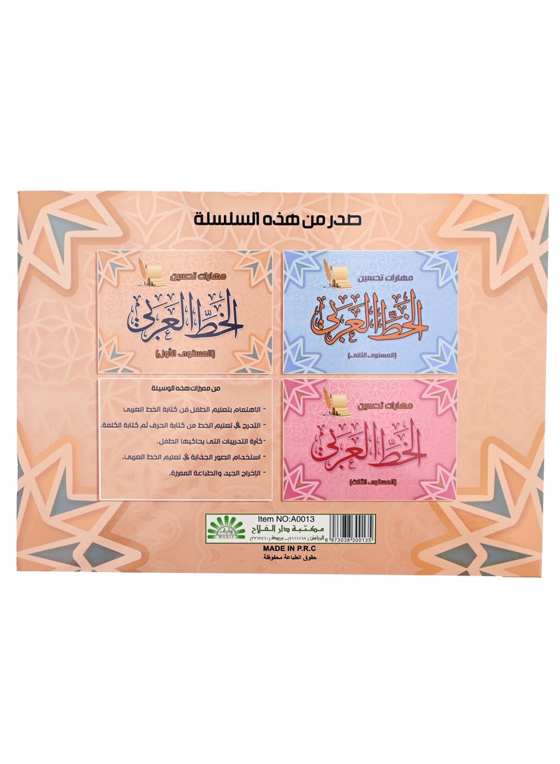 مهارات تحسين الخط العربي (الجزء الأول) - Image 4