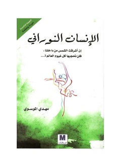 The Noorani Human by Mehdi Moussaoui  - Image 1