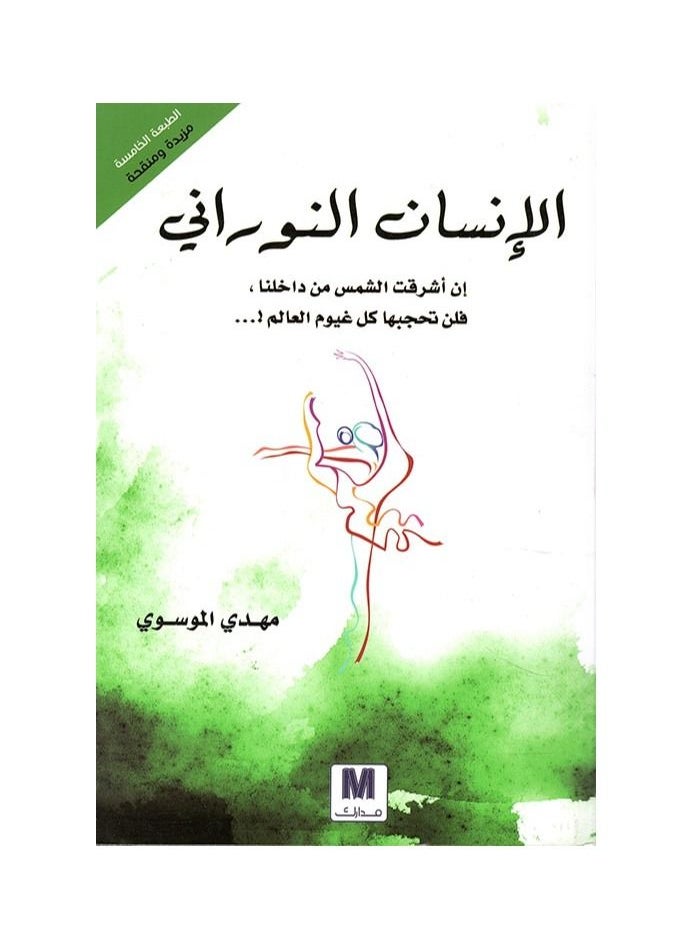 The Noorani Human by Mehdi Moussaoui  - Image 1