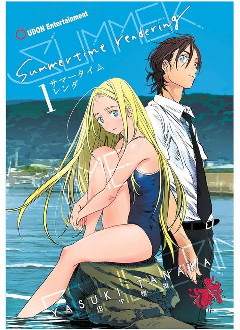 Summertime Rendering Volume 1 (Hard Cover)