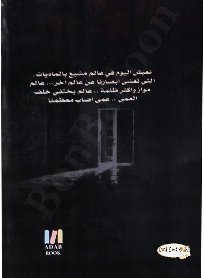 Fear Novel - Part Two by Osama Al-Muslim  - Image 2