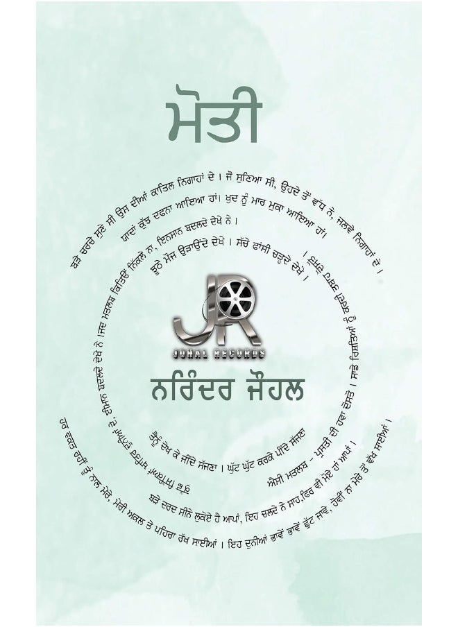 Moti - ਮੋਤੀ 