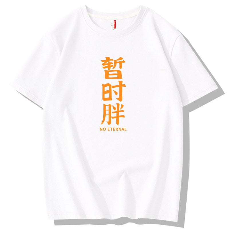 Summer Hong Kong style will eventually lose weight. Fun text short-sleeved t-shirt for men, loose cotton, temporarily fat. Creative T-shirt on Instagram trend - Image 2