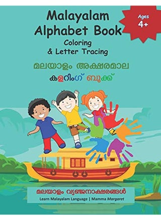 Malayalam Alphabet Book Coloring & Letter Tracing: Learn Malayalam Alphabets - Malayalam alphabets w - pzsku/Z5B78E8A28B6E91F9A4EEZ/45/_/1694688950/0b91ca14-d098-42f4-a0df-e896b88ef5a6