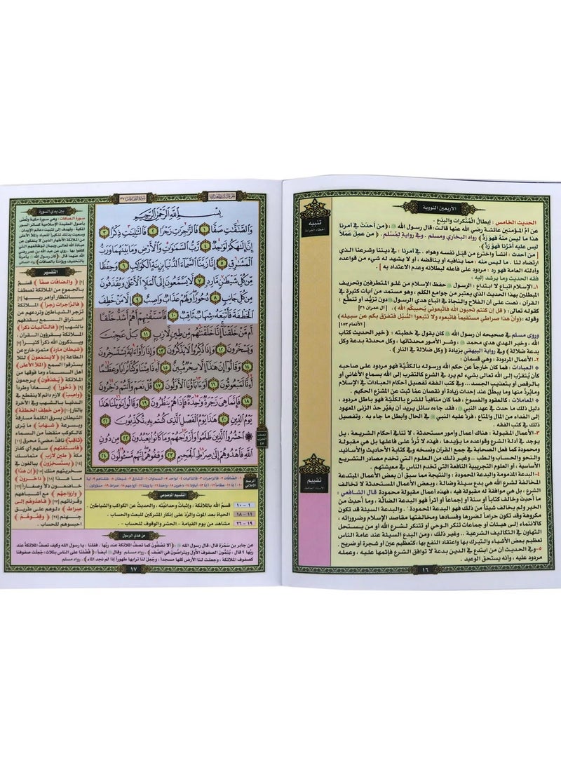 جزء يس حافظ متقن مقاس 17*24 سم - عربي - Image 2