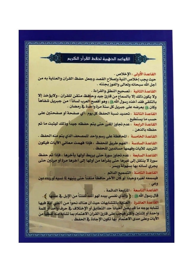 جزء يس حافظ متقن مقاس 17*24 سم - عربي - Image 3