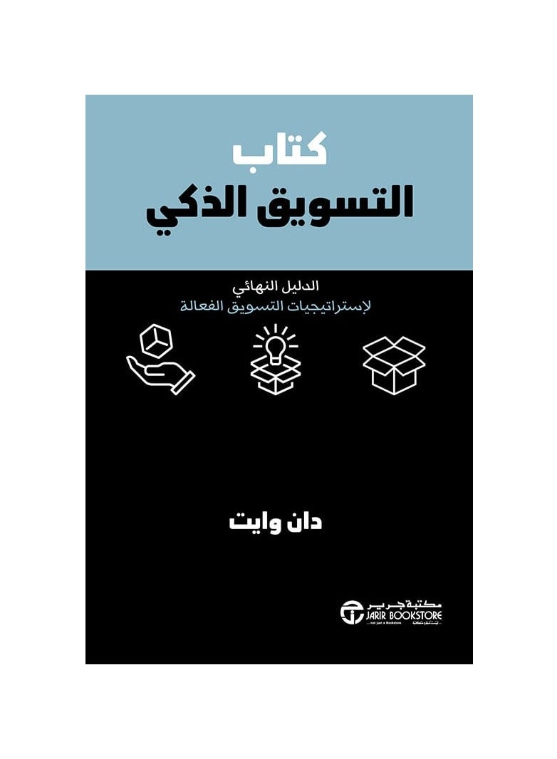 Smart marketing book 