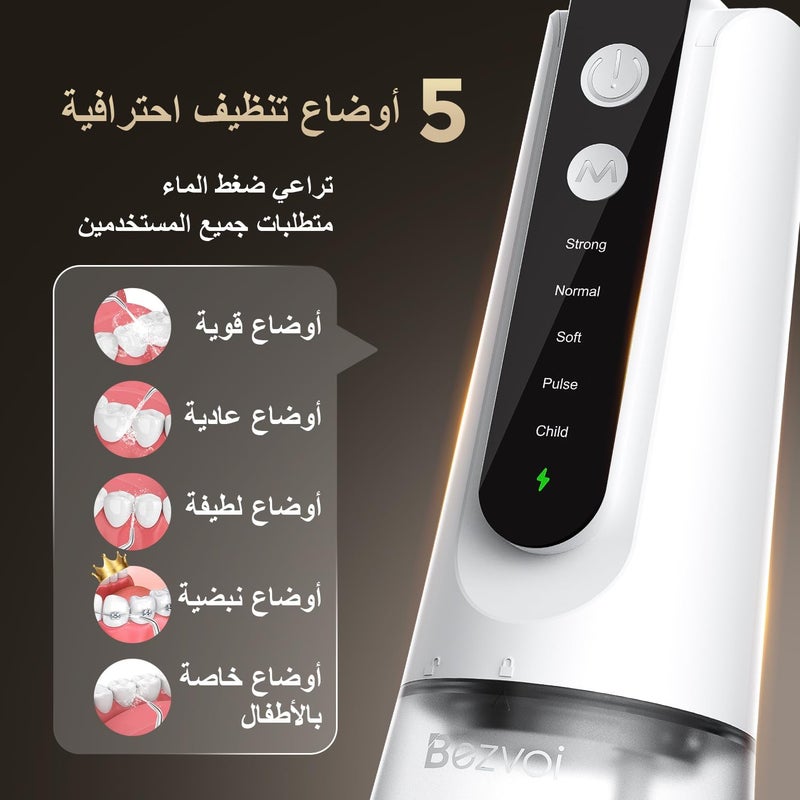 بزفوي جهاز تنظيف الأسنان بالماء اللاسلكي Y211، مزود بـ 5 أوضاع عمل، ومرشحات رش متعددة، مقاوم للماء (معيار IPX7)، قابل لإعادة الشحن عبر منفذ USB، مناسب للاستخدام في المنزل وأثناء السفر، اللون أبيض. - Image 5