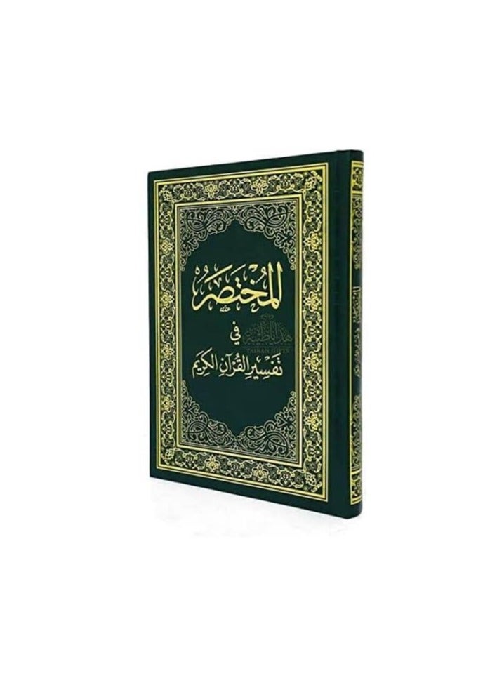 A summary of the interpretation of the Holy Quran20*28 - Image 2