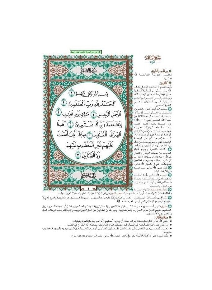 A summary of the interpretation of the Holy Quran20*28 - Image 3