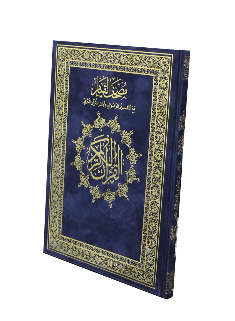 Quran Qiyam Luxury velvet cover An objective, unanimous prayer book with velvet, the Qur’an for standing up with the substantive division of the verses of the Holy Qur’an, the Mushaf for standing up in dark blue - Image 2