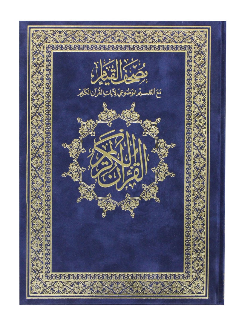 Quran Qiyam Luxury velvet cover An objective, unanimous prayer book with velvet, the Qur’an for standing up with the substantive division of the verses of the Holy Qur’an, the Mushaf for standing up in dark blue - Image 1