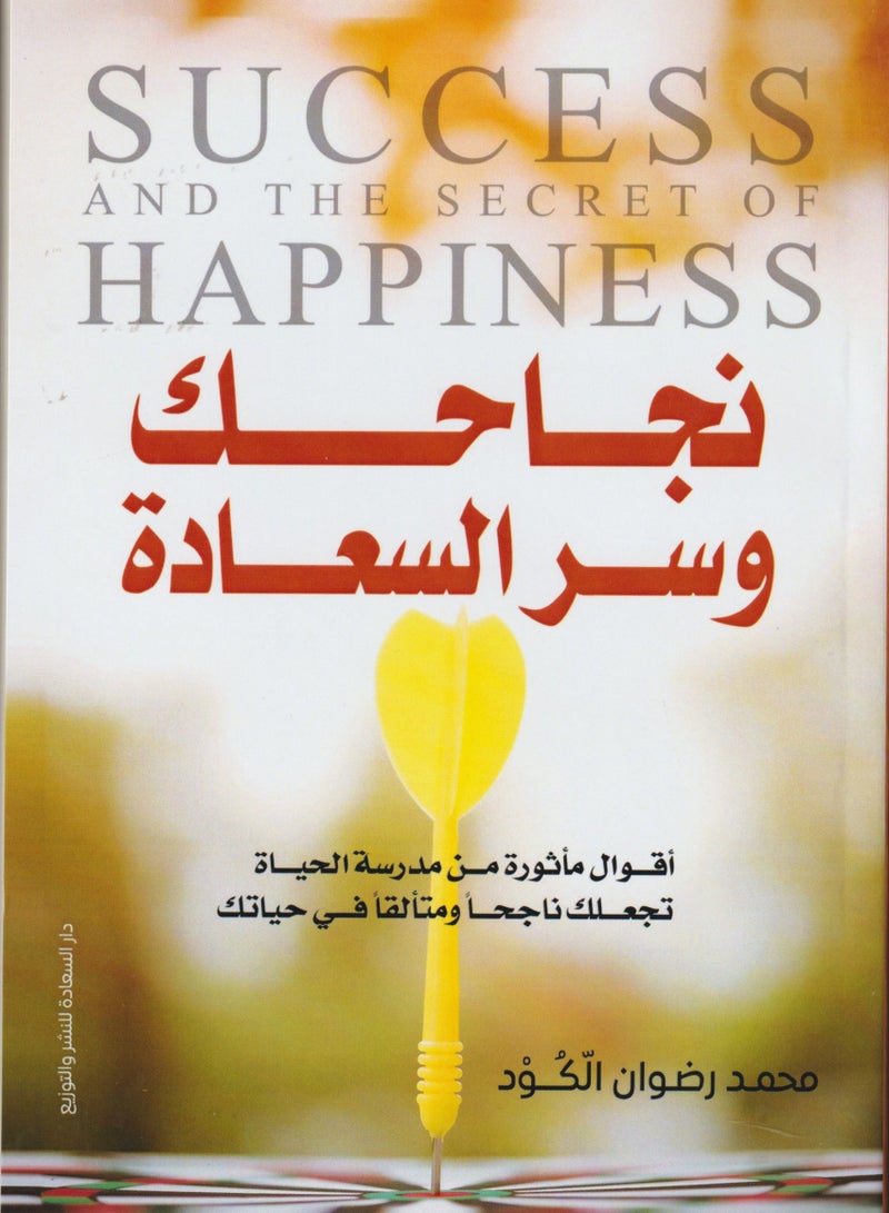 Your success and the secret of happiness are famous sayings from the school of life that will make you successful and brilliant in your life 